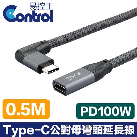 【易控王】0.5M Type-C公對母側彎頭延長線 20Gbps 100W PD快充 編織線身 2入組(30-739-02X2)
