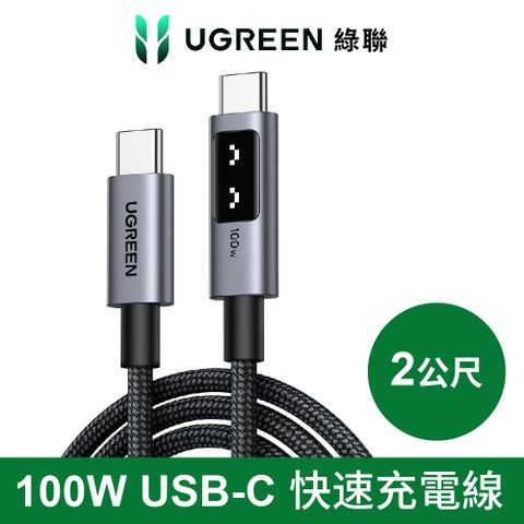 綠聯 Type C to Type C 小機器人充電線 2公尺 PD快充線 100W 傳輸線