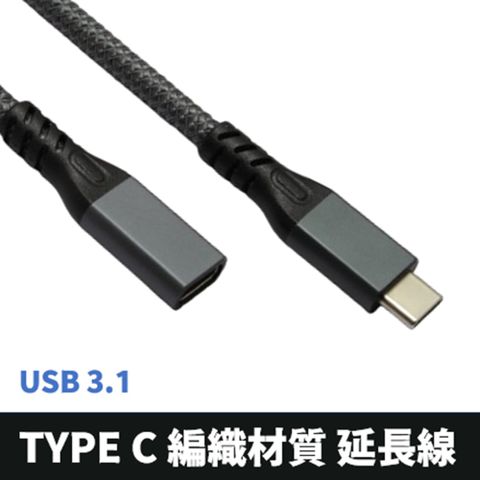 Type C 公 to Type C  母 2M延長線