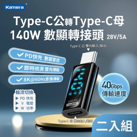 (2入) Type-C公轉Type-C母 數顯轉接頭