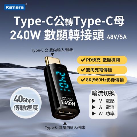 Type-C公轉Type-C母 數顯轉接頭