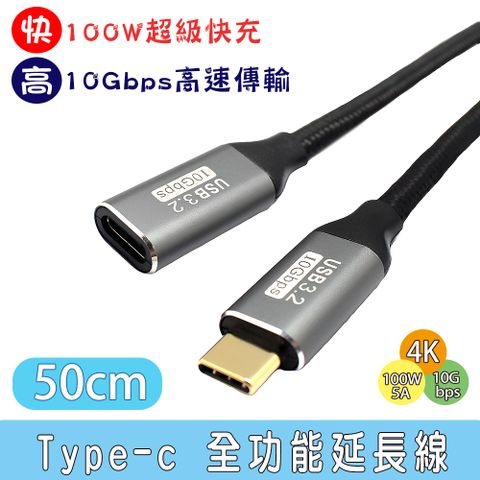 USB3.2 Type C 公/母10Gbps 50CM