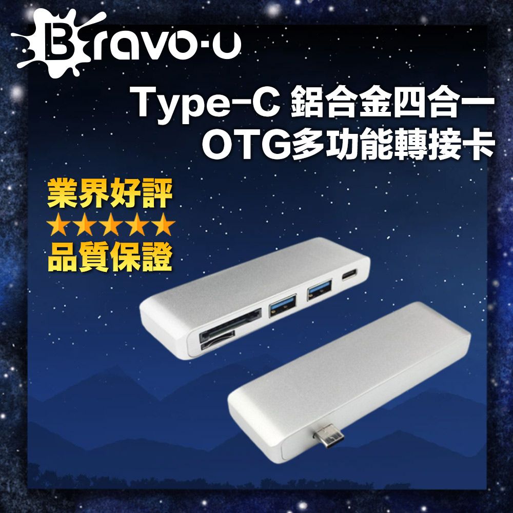 Bravo-u  Type-C 鋁合金四合一OTG多功能轉接卡