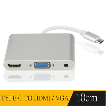 適合辦公會議多用TYPE-C TO HDMI VGA 電腦專用高畫質影音轉接線(銀)