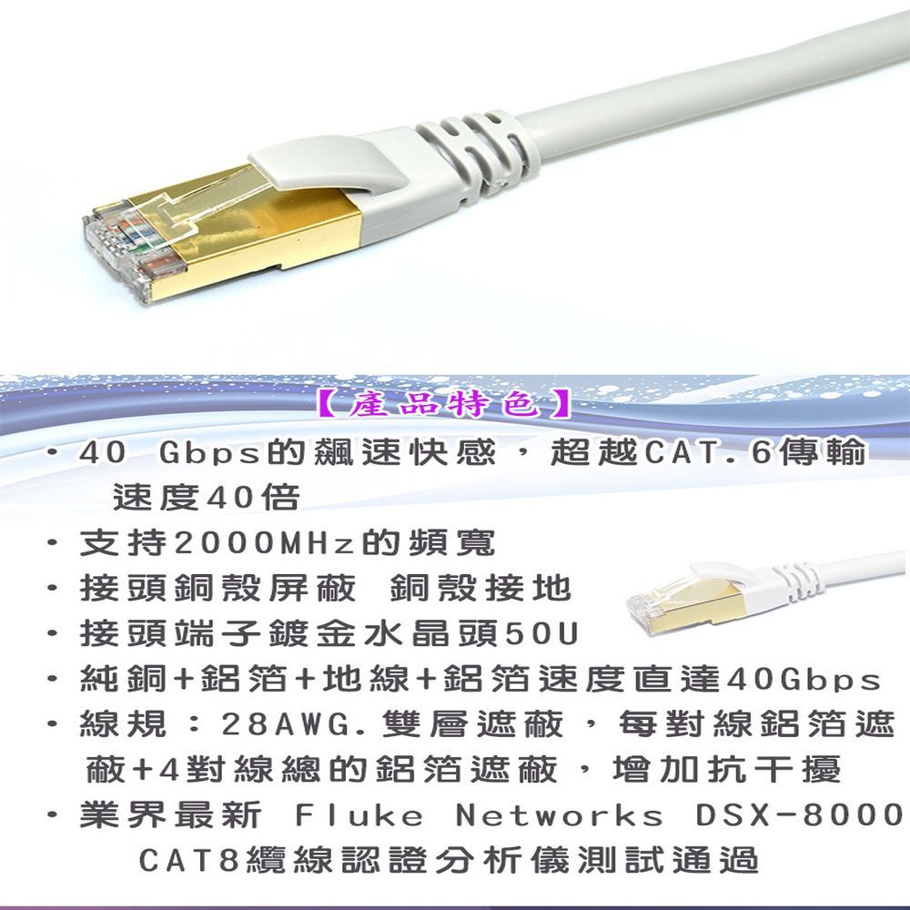 FUJIEI 富吉 40 Gbps的飆速快感超越CAT.6速度40倍    CAT.8 超高速網路線10M