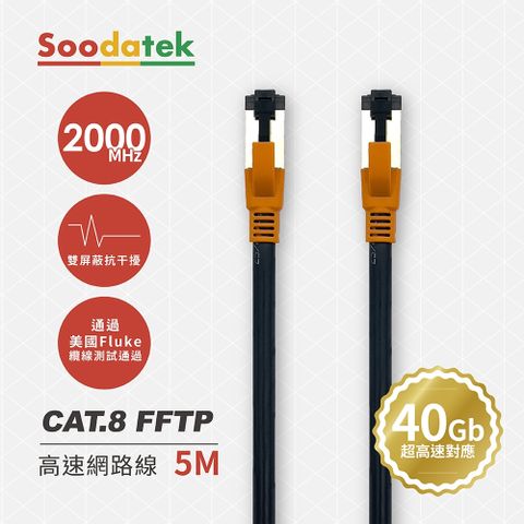 Soodatek CAT.8 FFTP 雙屏蔽超高速網路線 5M / SLAN8-PC500BL