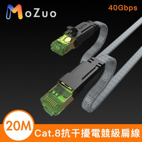 MoZuo 魔宙 Cat.8 抗干擾 超極速八類萬兆網速40Gbps電競級扁線 20M