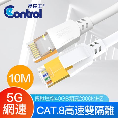 易控王 10米 八類網路線 CAT8 40Gbps 26AWG 四對八芯雙隔離2入組(30-686-08X2)