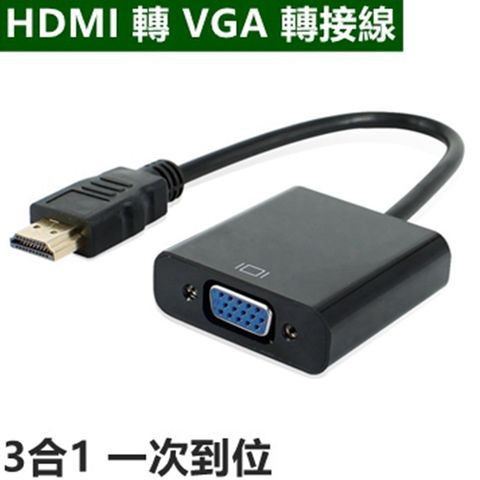 HDMI轉VGA 轉接器 轉接線 3合1 Mini HDMI / Micro HDMI to VGA 帶音頻線★帶音頻輸出口設計，彌補VGA不支持音頻輸出的缺陷， 影音傳輸線轉接器 支援 Full HD 畫質★