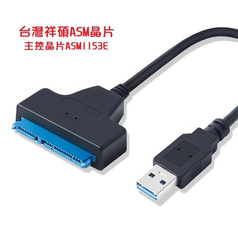 USB3.0轉SATA 2.5吋筆電硬碟轉接線