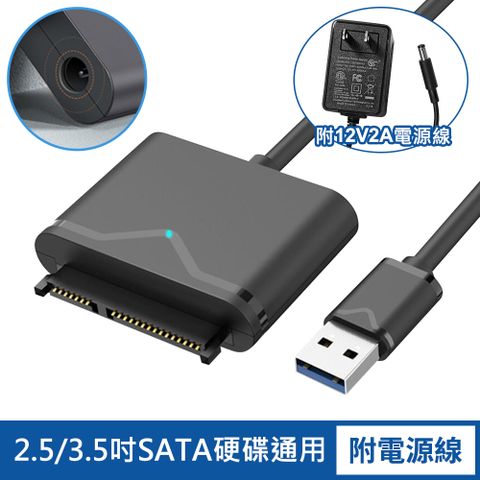 SATA轉USB3.0硬碟傳輸線附12V2A電源線 筆電硬碟傳輸線 有DC12V2A變壓器