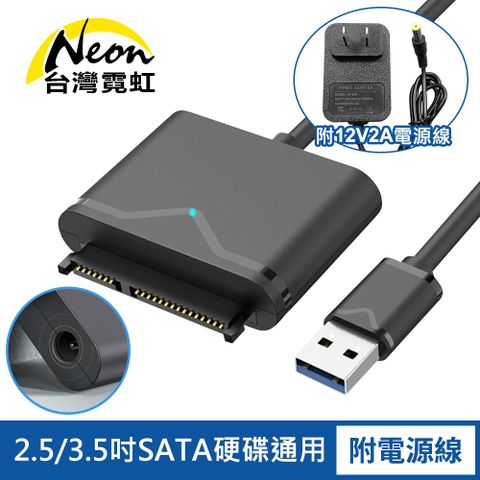 SATA轉USB3.0硬碟傳輸線附12V2A電源線 筆電硬碟傳輸線 有DC12V2A變壓器