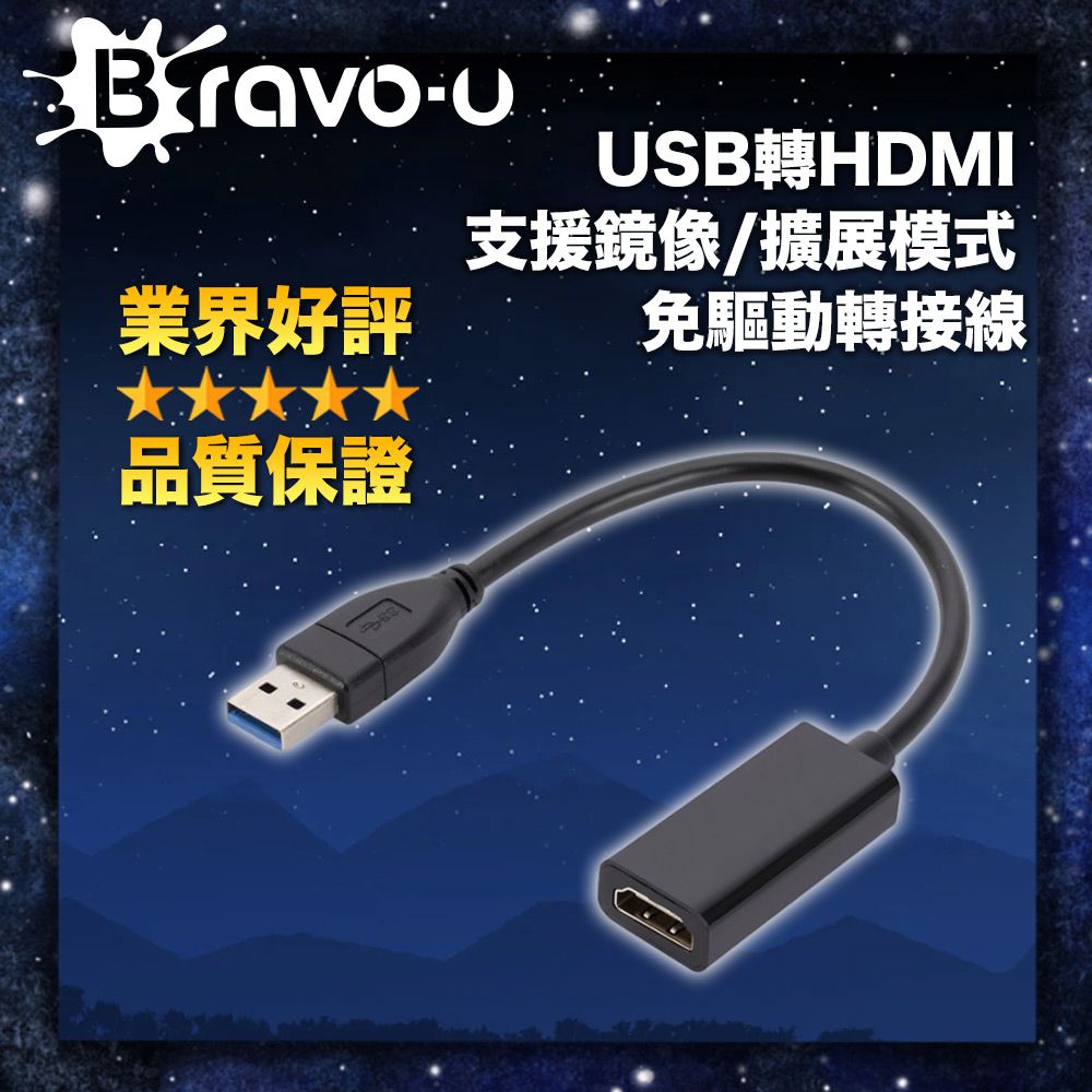 Bravo-u  USB轉HDMI 支援鏡像/擴展模式 免驅動轉接器