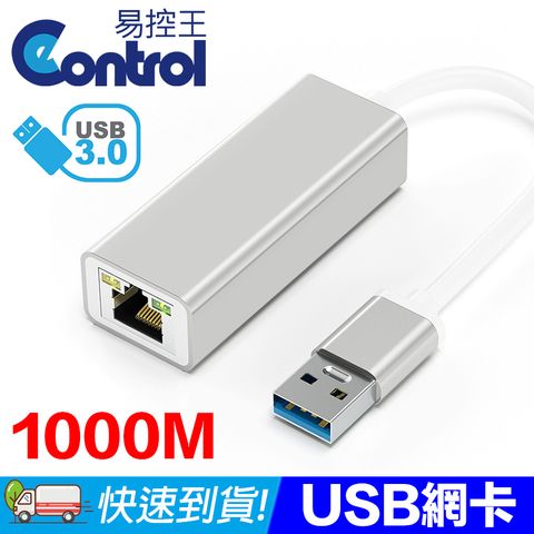 易控王 USB3.0 to RJ45 外接網路卡 支援1000M網速(40-725-01)