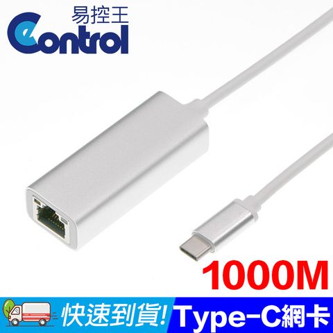 易控王 Type-C 3.1 to RJ45外接網路卡 支援1000M網速(40-725-02)