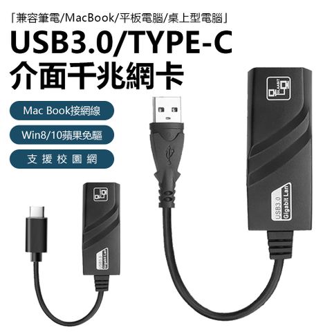 USB3.0/Type-C to 轉 RJ45 Gigabit 外接千兆網路卡 乙太網路 網卡轉換線 轉換器
