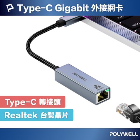 POLYWELL USB3.0 Type-C 1G千兆外接網卡