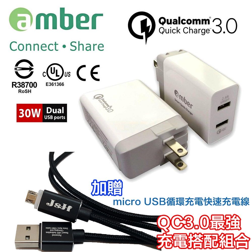 Amber 崴寶  QC3.0極速USB充電器/雙口輸出/30W足瓦高通Qualcomm Quick Charge 3.0認證_Smart Quick Charger 雙口充電不掉電流與電壓