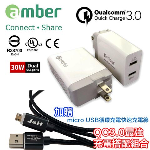 amber QC3.0極速USB充電器/雙口輸出/30W足瓦高通Qualcomm Quick Charge 3.0認證_Smart Quick Charger 雙口充電不掉電流與電壓