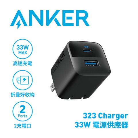 ANKER A2331 323 33W 快速充電器 黑色 (1A1C)