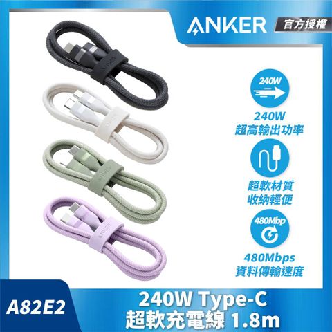 Anker  240W Type-C 超軟充電線-1.8m