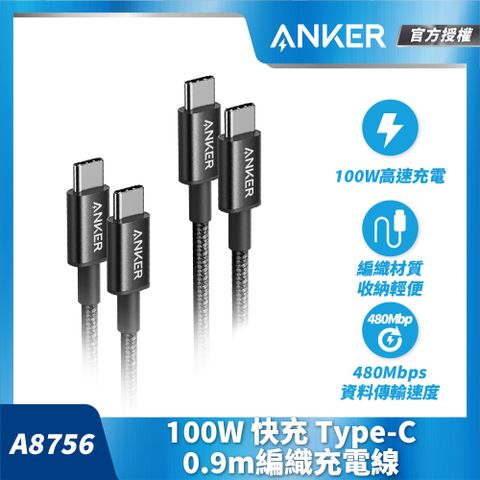 ANKER 授權直營 A8756 Anker 編織充電線 Type-C 100W -0.9m 黑