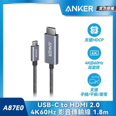 Anker A87E0 Type-C to HDMI 2.0 4K/60Hz 編織傳輸線-1.8m 黑