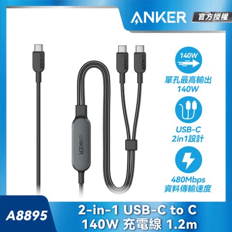 Anker A8895 2-in-1 Type-C to Type-C 140W充電線-1.2m