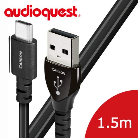 ★指定品單筆滿8000，送Jitterbug電源優化器美國線聖 Audioquest USB-Digital Audio CARBON 傳輸線 (A-C) 1.5M