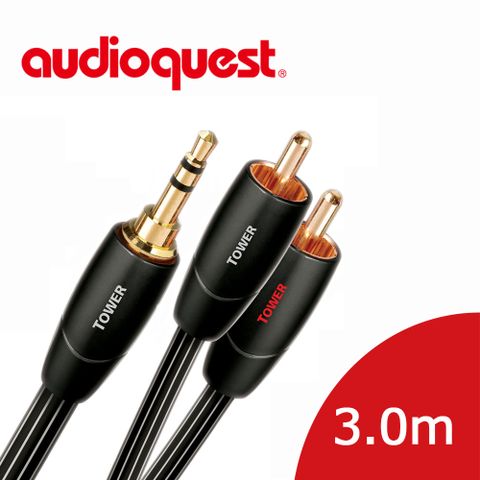 美國線聖 Audioquest Tower (3.5mm to RCA) 訊號線 3.0M