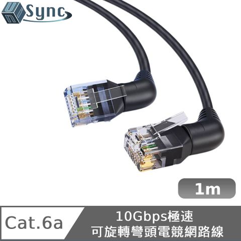 UniSync 彎頭旋轉設計 Cat6a 10Gbps極速電競網路線 黑 1M
