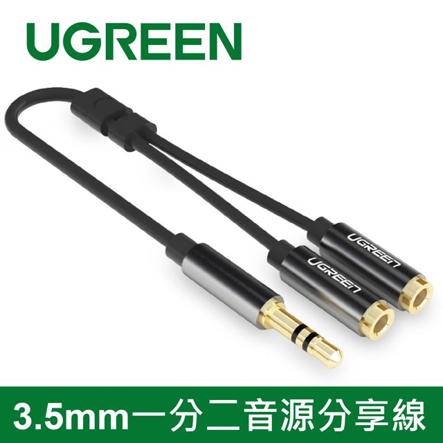 UGREEN 綠聯  3.5mm一分二音源分享線