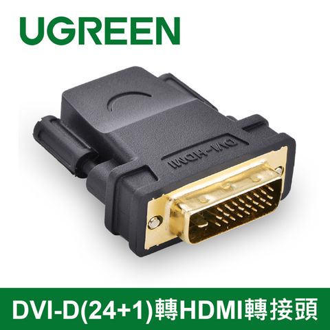 綠聯 DVI-D(24+1)轉HDMI轉接頭