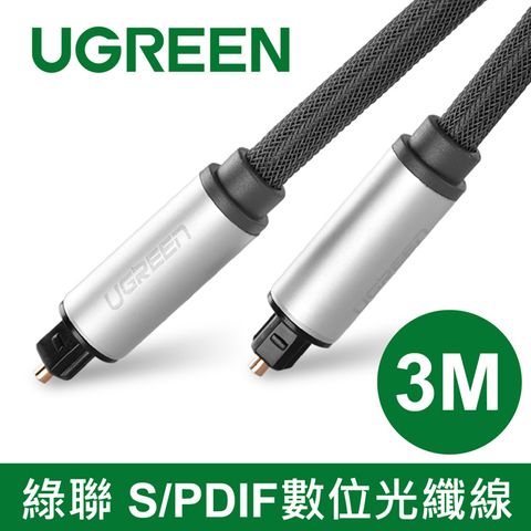 UGREEN 綠聯 3M S/PDIF數位光纖線