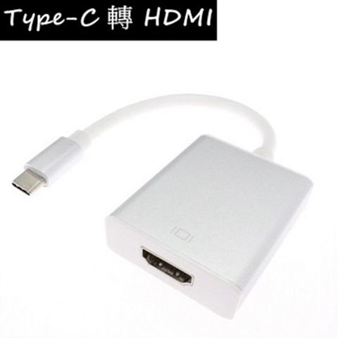 USB 3.1 Type-C to HDMI 影音訊號傳輸轉接器 轉接線 ， 適用最新Apple New MacBook、HTC、LG、Samsung 相關採Type-C規格輸出使用