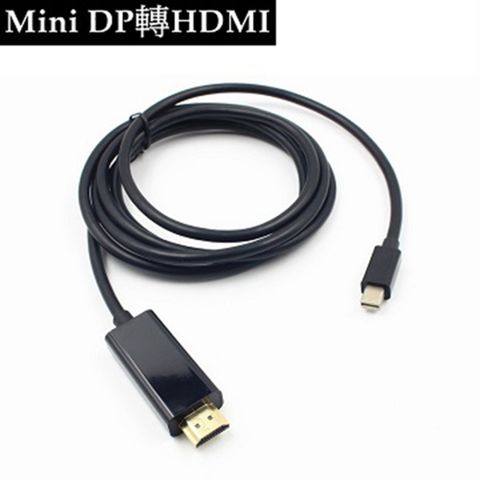 Mini DP 轉 HDMI 訊號轉接傳輸線 高畫質 FULL HD 1080P 1.8米，支援 蘋果Macbook(2015年版以前),Mac電腦, 筆電含有Mini DisplayPort接口