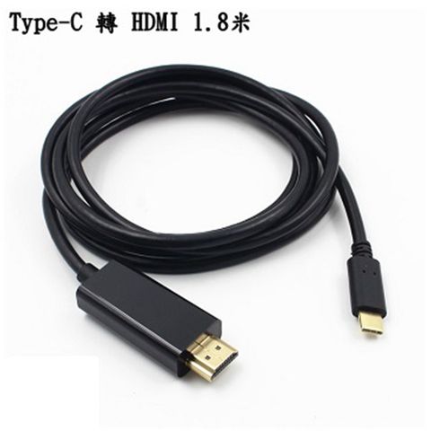 USB Type C to HDMI 4K 高畫質影音訊號傳輸線 1.8米，適用HTC 小米 LG Samsung 三星 華為 等USB-C 手機、最新USB Type-C 接口 Macbook，Macbook Air 等筆電款