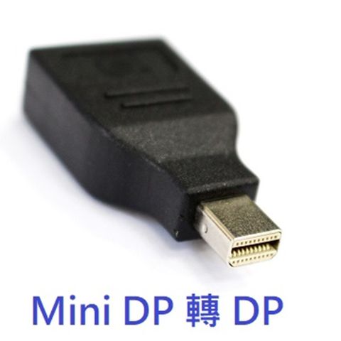 Mini DP (公) 轉 大 DP (母) 訊號轉接傳輸器 高畫質，支援 蘋果Macbook(2015年版以前),Mac電腦, 筆電含有Mini DisplayPort接口