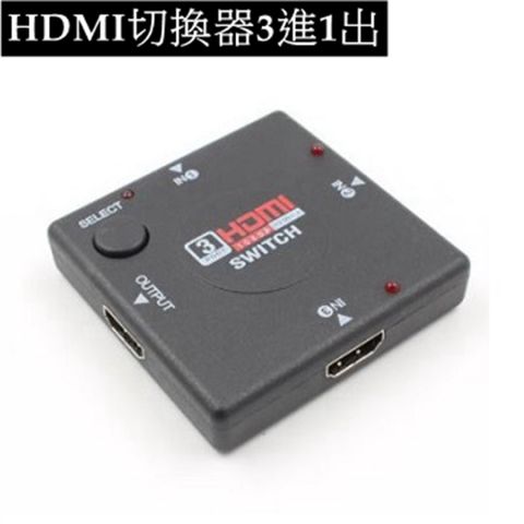 LTNLab HDMI 3進1出 三進一出 三入一出 高畫質FULL HD 1080P 影音切換器辦公居家必備