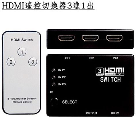 LTNLab HDMI 3進1出 三進一出 三入一出 高畫質FULL HD 1080P 遙控影音切換器 轉換器辦公居家必備