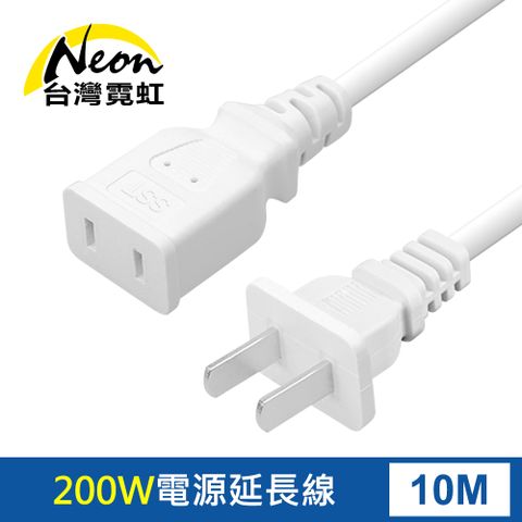 監控攝影機LED燈200W電源延長線10米 二孔電腦家電電源延長線