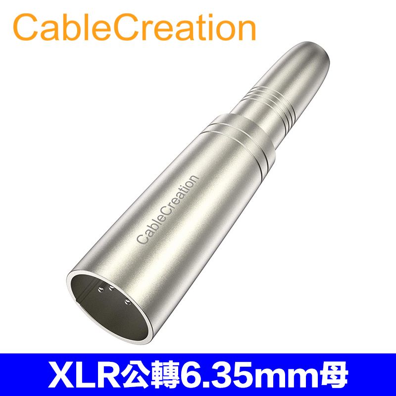 CableCreation  XLR公轉6.35mm母轉接器(Cannon) 音訊轉換器 (CX0041)