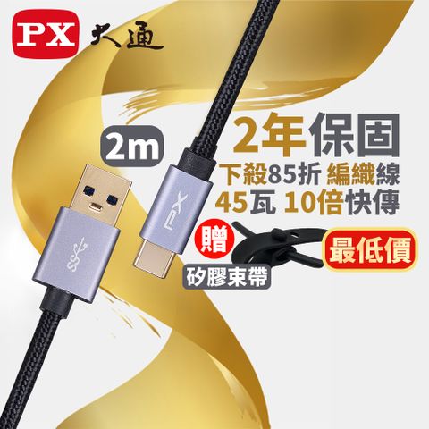 PX 大通 充電線 USB3.1 Gen1 A-to-USB-C Type-C 2M閃充快充線 2米充電傳輸線黑 UAC3-2B