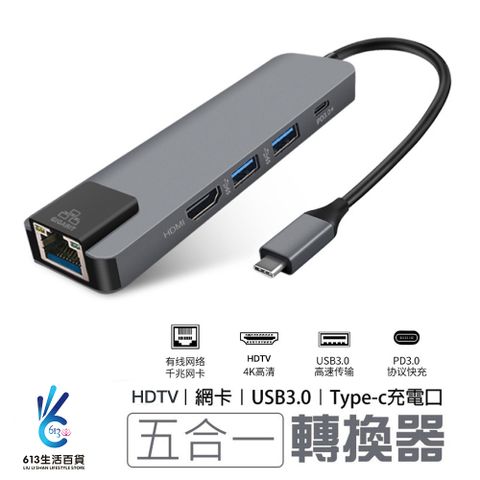 Type-C 多功能五合一轉接器 USB3.0/type-c充電/網路線孔/4K HDMI 支援同屏技術