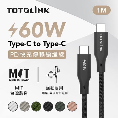 TOTOLINK 60W Type-C C to C PD 3.0快充 手機傳輸線 充電線 -日蝕黑 -100cm (適用安卓及iPhone 15)-台灣製造品質保證