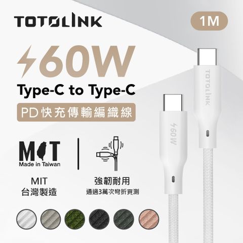 60W Type-C C to C PD 3.0快充 手機傳輸線 充電線 -皚雪白 -100cm (適用安卓及iPhone 15)-台灣製造品質保證