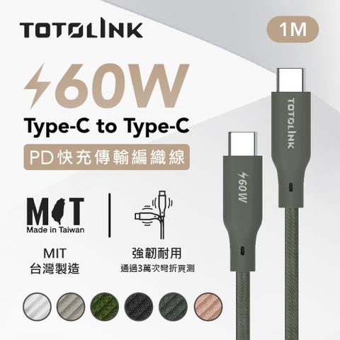60W Type-C C to C PD 3.0快充 手機傳輸線 充電線 -雪松灰 -100cm (適用安卓及iPhone 15)-台灣製造品質保證