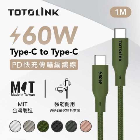 60W Type-C C to C PD 3.0快充 手機傳輸線 充電線 -雨林綠 軍綠 -100cm (適用安卓及iPhone 15)-台灣製造品質保證