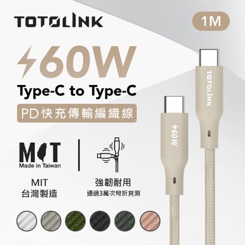 60W Type-C C to C PD 3.0快充 手機傳輸線 充電線 -柔霧奶 奶茶色 -100cm (適用安卓及iPhone 15)-台灣製造品質保證
