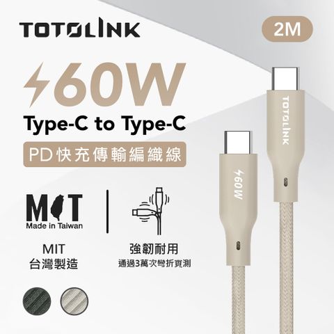 60W Type-C C to C PD 3.0快充 手機傳輸線 充電線 -柔霧奶 奶茶色 -200cm (適用安卓及iPhone 15)-台灣製造品質保證